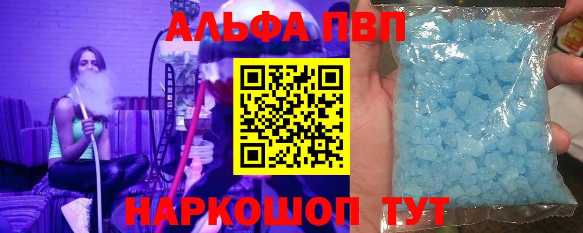 А ПВП Crystall Скопин