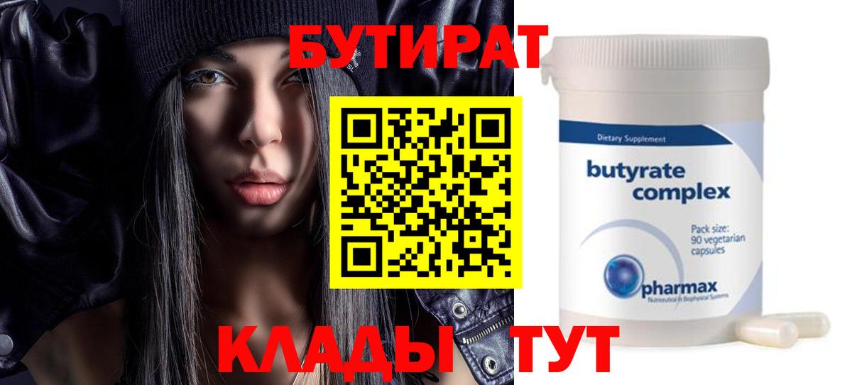Скопин  БУТИРАТ BDO  Вход с VPN 