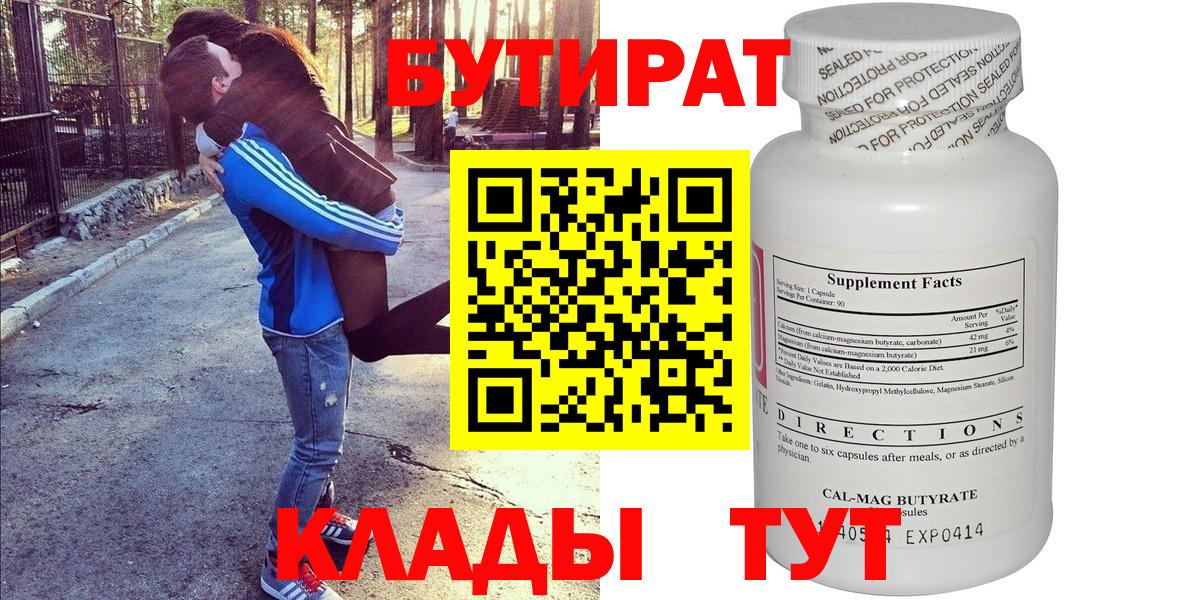 БУТИРАТ оксана Скопин