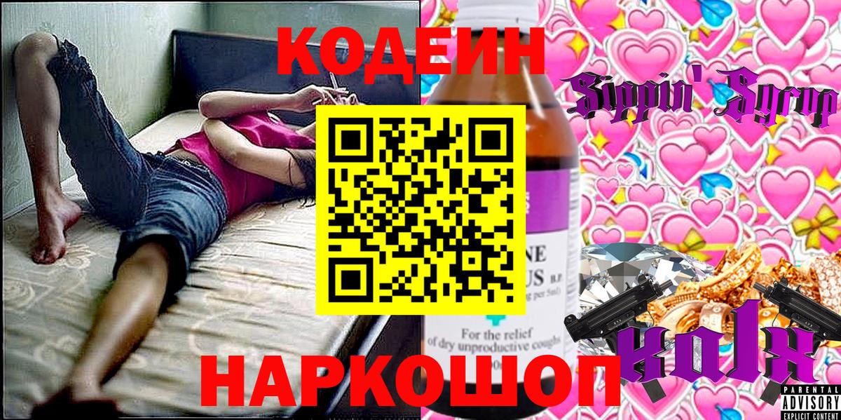 Скопин  Кодеиновый сироп Lean напиток Lean (лин)  Вход с VPN 