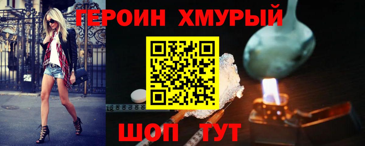 Скопин  ГЕРОИН VHQ  ГЕРОИН  Вход с VPN 