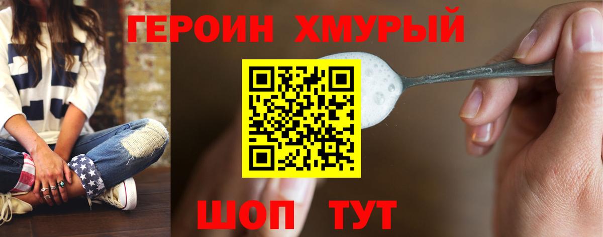 ГЕРОИН Heroin Скопин