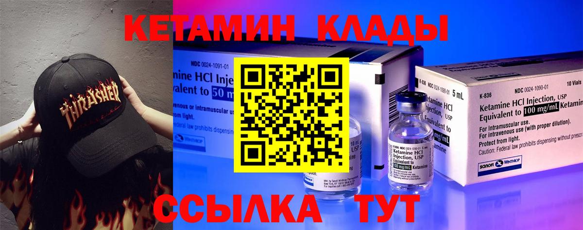 Кетамин VHQ Скопин