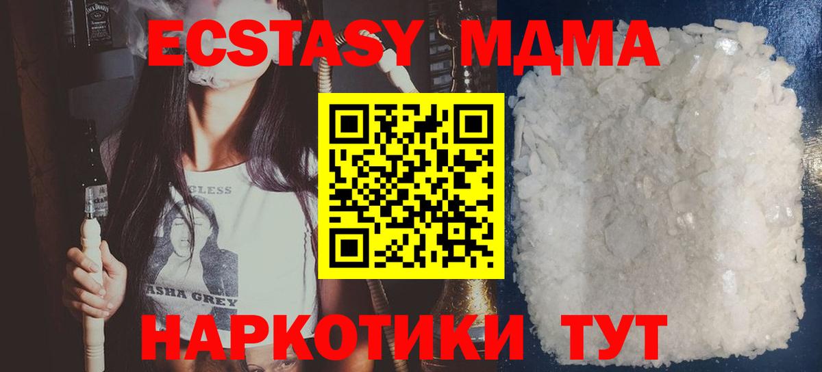 МДМА Molly Скопин